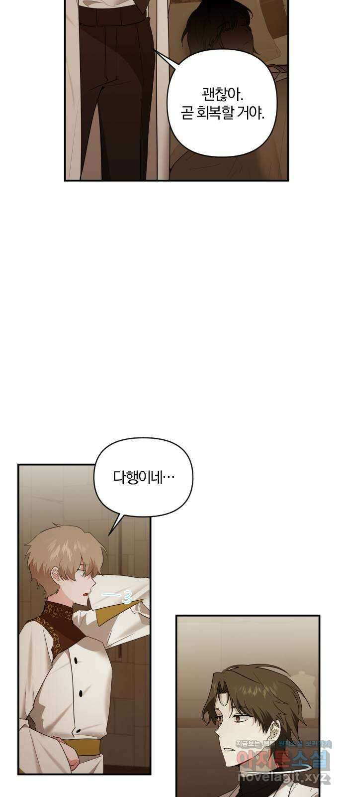 아침을 지나 밤으로 121화 7