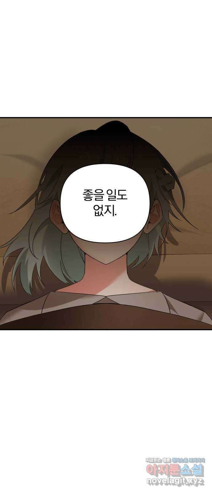 아침을 지나 밤으로 121화 9