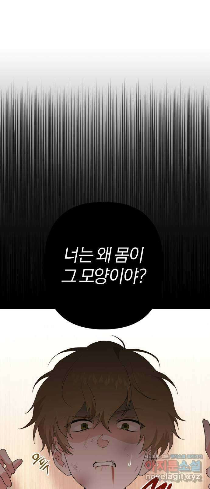 아침을 지나 밤으로 121화 10