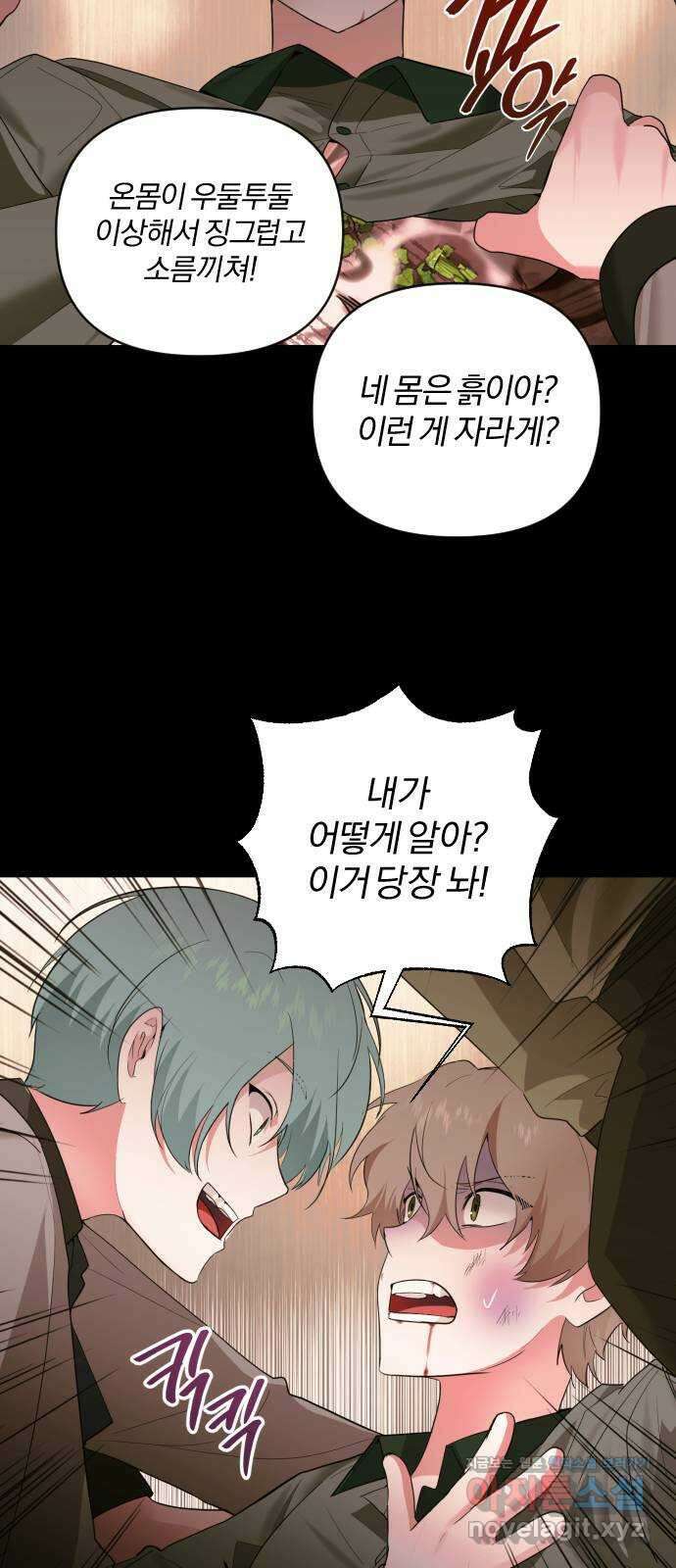 아침을 지나 밤으로 121화 11