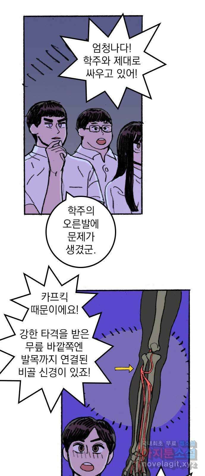 지옥급식 77화. 학주(2) 5