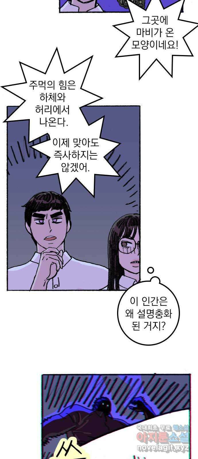 지옥급식 77화. 학주(2) 6