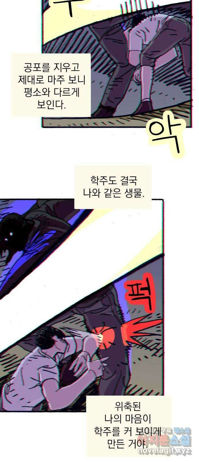 지옥급식 77화. 학주(2) 7