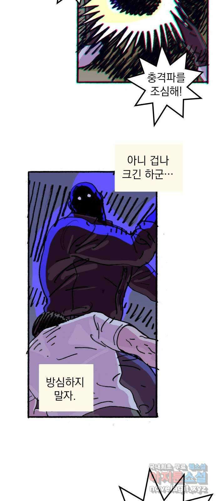 지옥급식 77화. 학주(2) 9