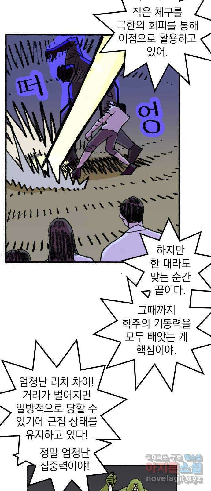 지옥급식 77화. 학주(2) 10