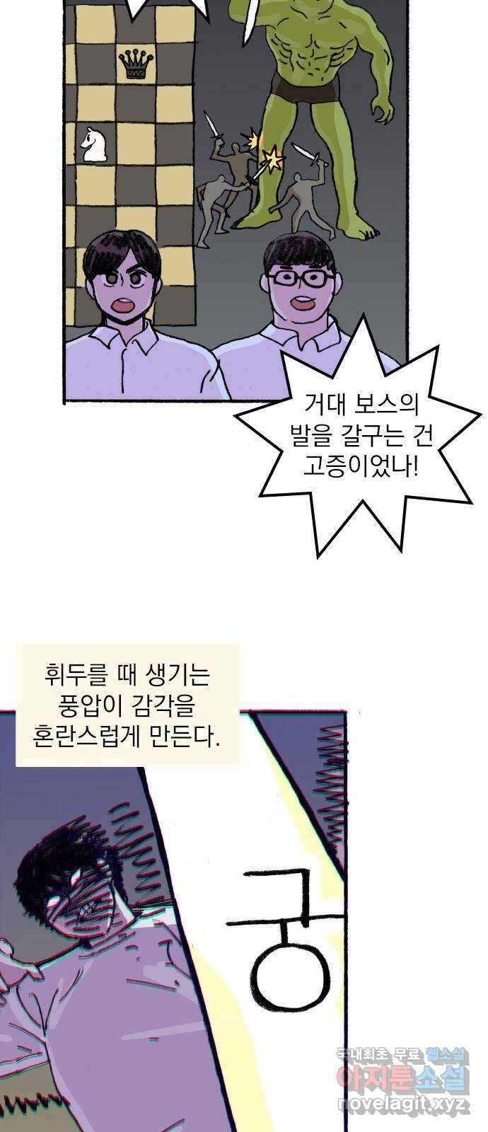 지옥급식 77화. 학주(2) 11