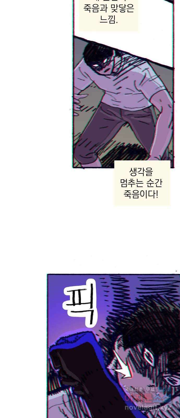 지옥급식 77화. 학주(2) 13