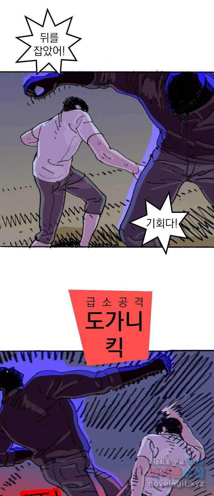 지옥급식 77화. 학주(2) 16