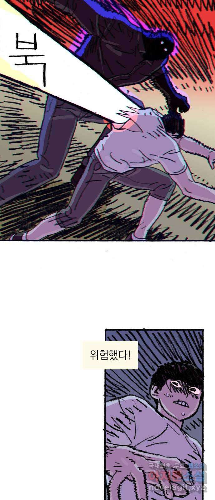 지옥급식 77화. 학주(2) 19