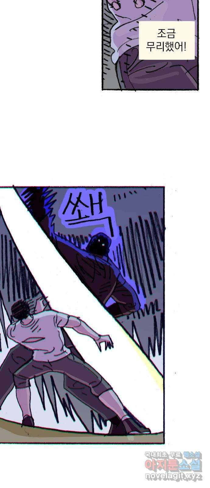 지옥급식 77화. 학주(2) 20
