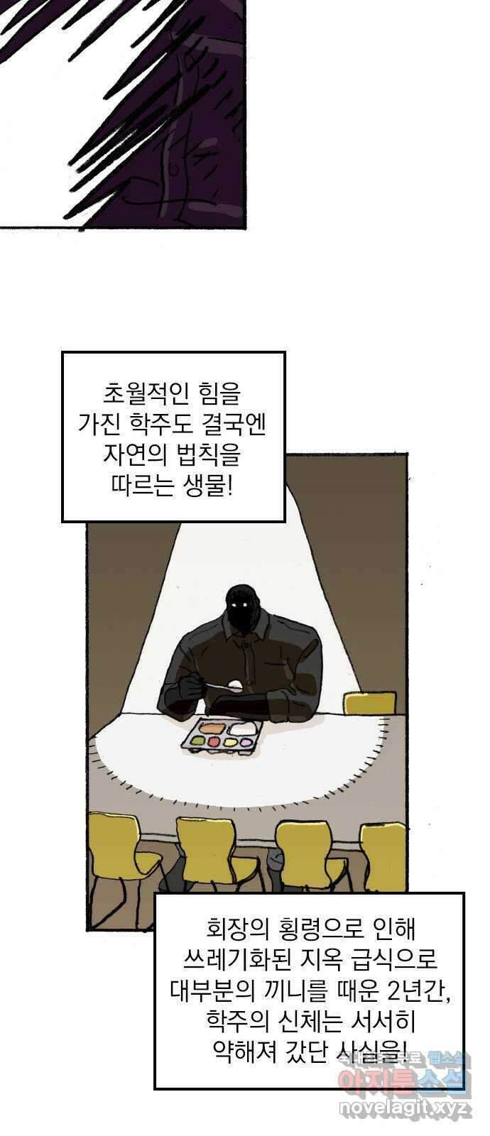 지옥급식 77화. 학주(2) 22