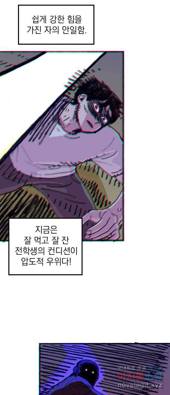 지옥급식 77화. 학주(2) 23
