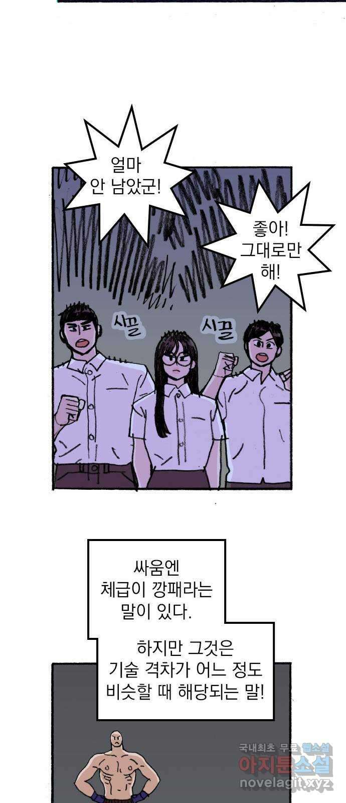 지옥급식 77화. 학주(2) 25