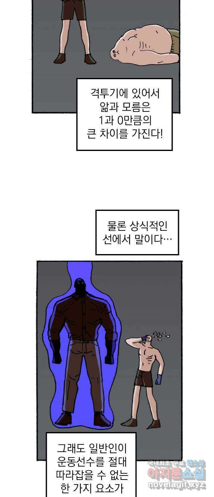 지옥급식 77화. 학주(2) 26