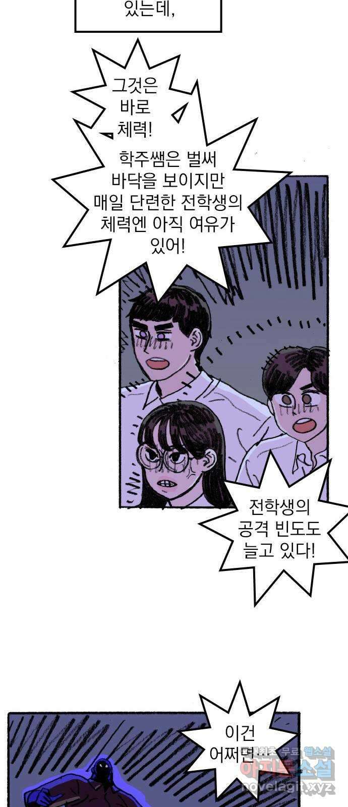 지옥급식 77화. 학주(2) 27