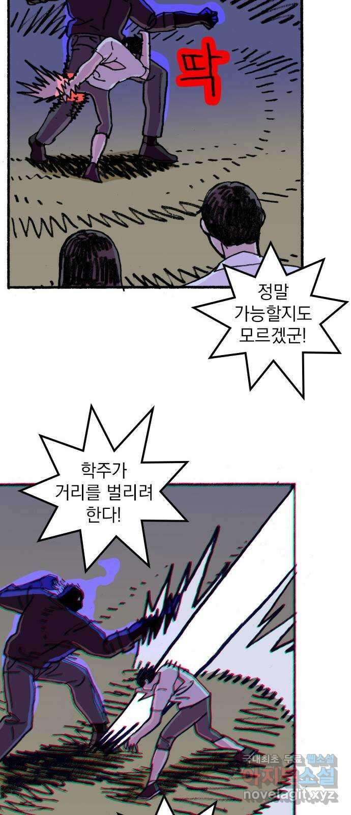 지옥급식 77화. 학주(2) 28
