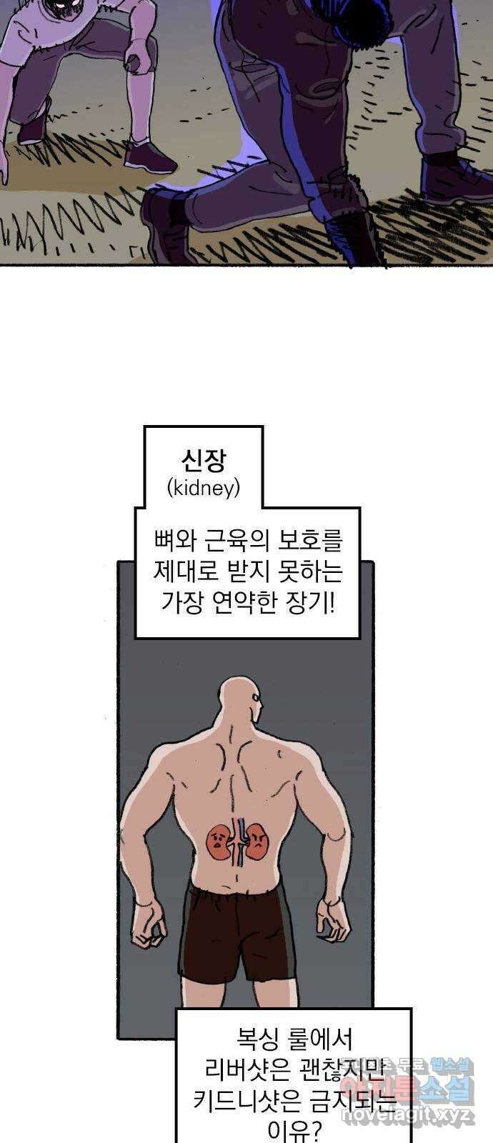지옥급식 77화. 학주(2) 32