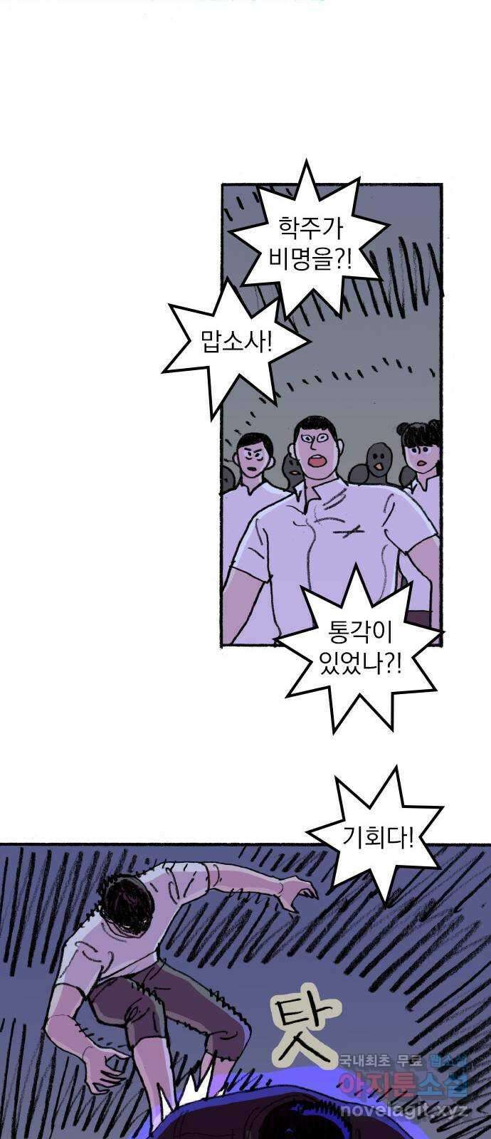 지옥급식 77화. 학주(2) 35