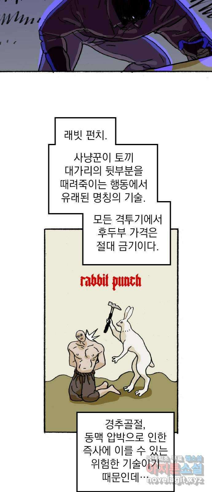 지옥급식 77화. 학주(2) 36