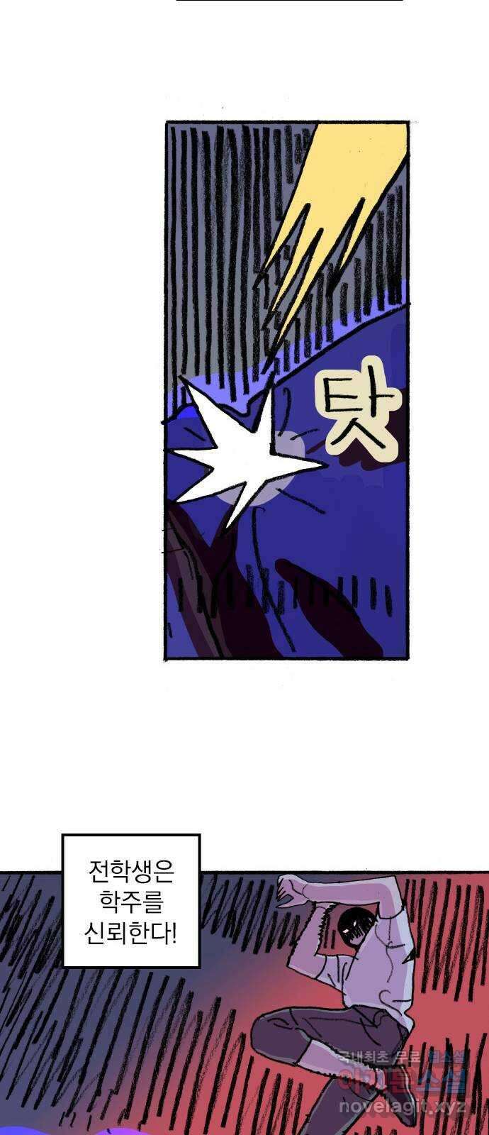 지옥급식 77화. 학주(2) 37