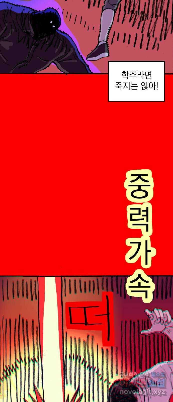 지옥급식 77화. 학주(2) 38