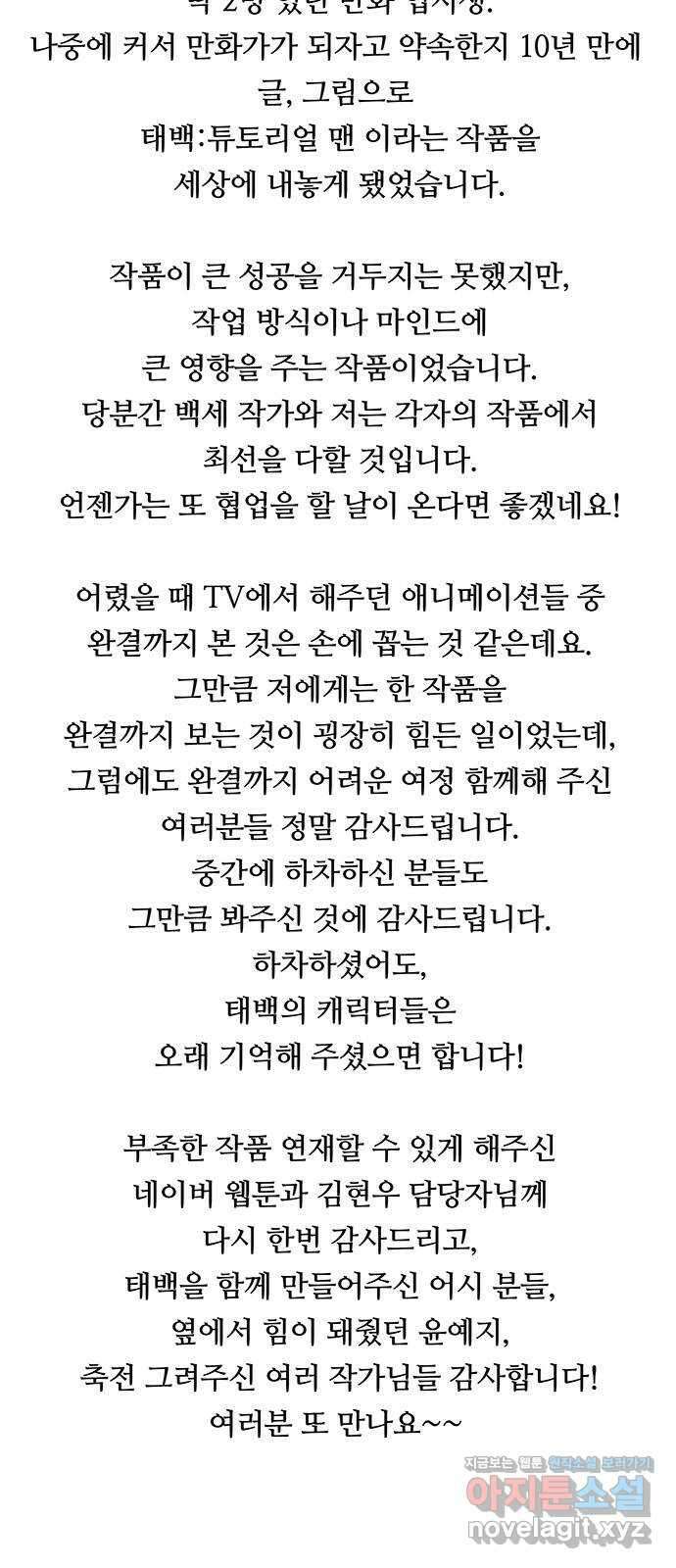 태백 : 튜토리얼 맨 후기 2