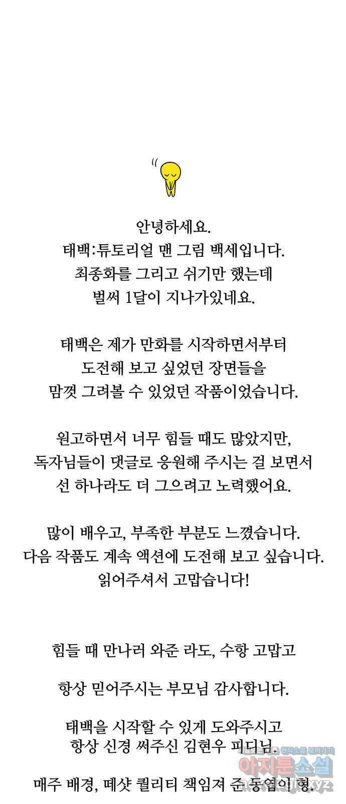 태백 : 튜토리얼 맨 후기 3