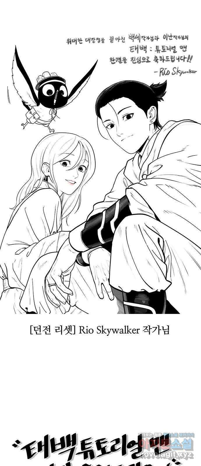 태백 : 튜토리얼 맨 후기 7
