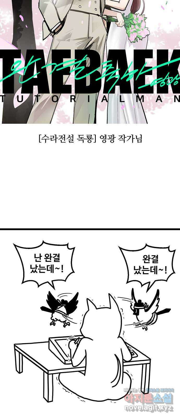 태백 : 튜토리얼 맨 후기 10