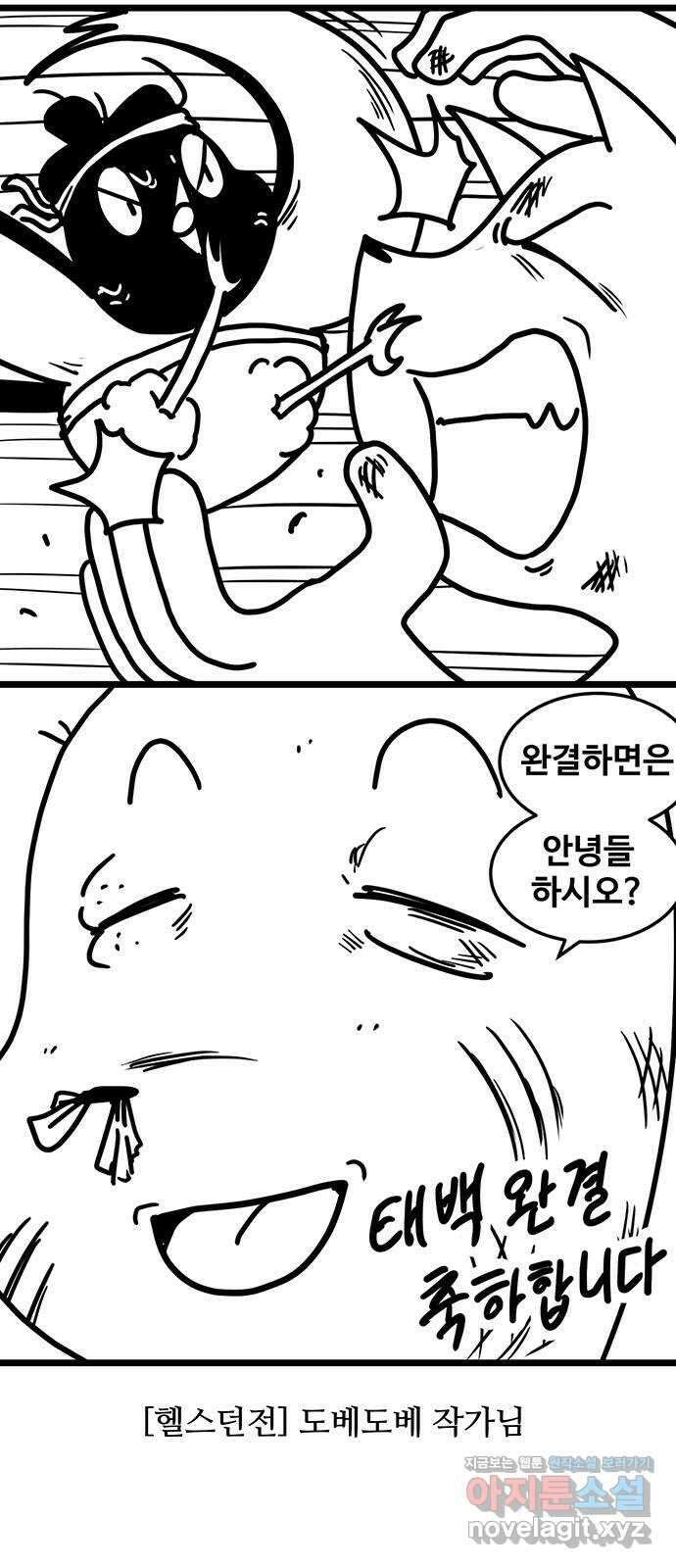 태백 : 튜토리얼 맨 후기 11