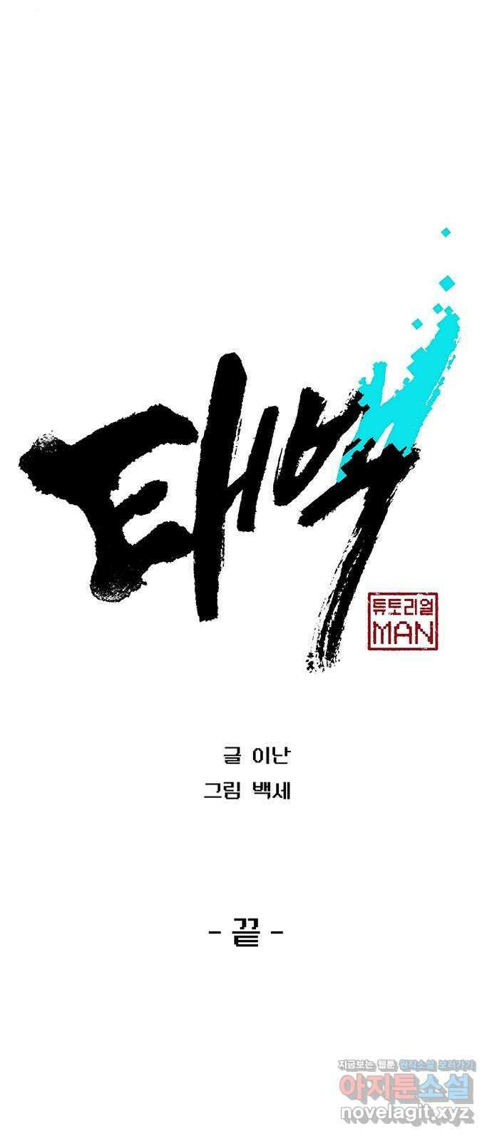 태백 : 튜토리얼 맨 후기 21