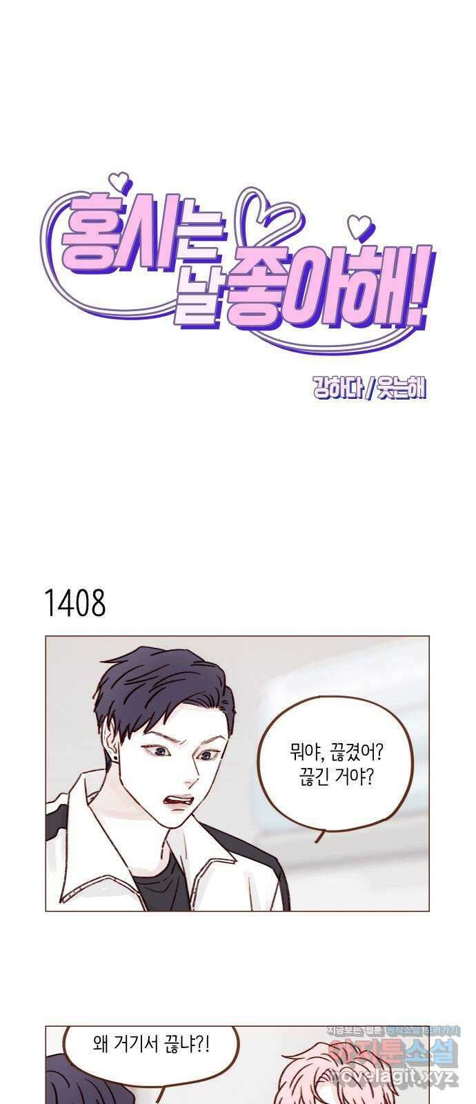 홍시는 날 좋아해! 220화 : 내가 그건가, 큐피드 1