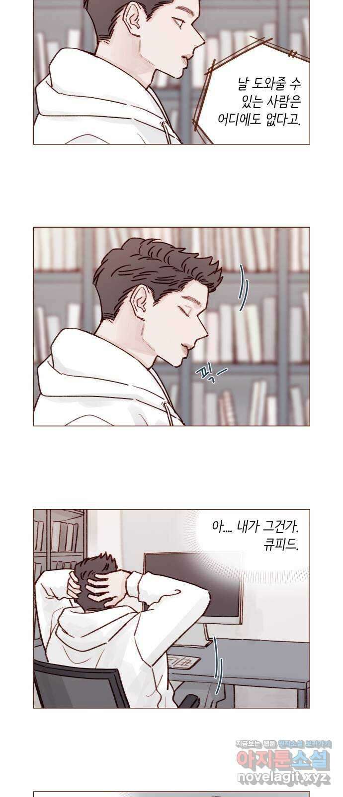 홍시는 날 좋아해! 220화 : 내가 그건가, 큐피드 8