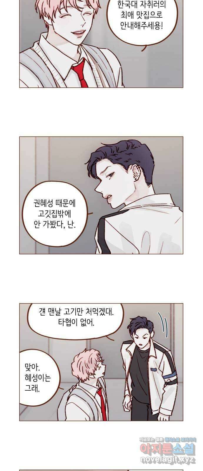 홍시는 날 좋아해! 220화 : 내가 그건가, 큐피드 10