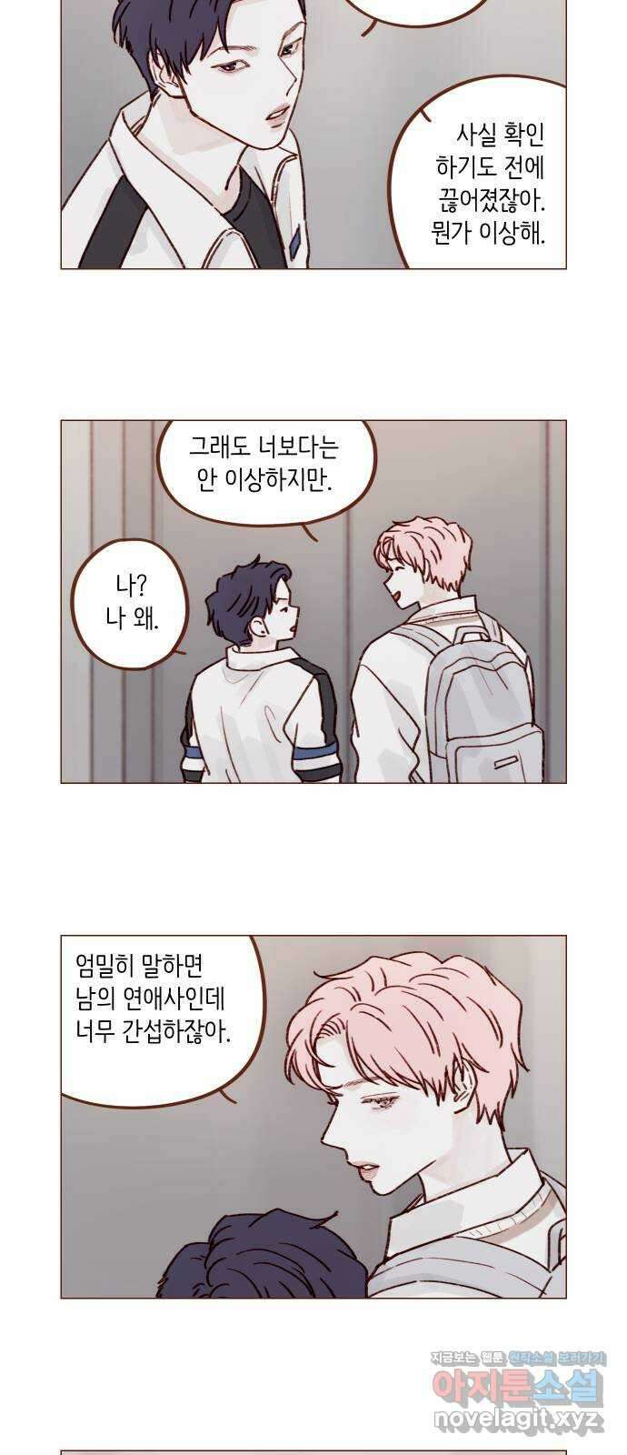 홍시는 날 좋아해! 220화 : 내가 그건가, 큐피드 12
