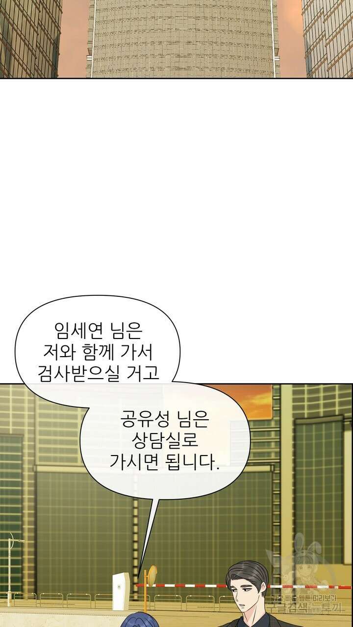 어느 알파랑 할래요? 53화 3