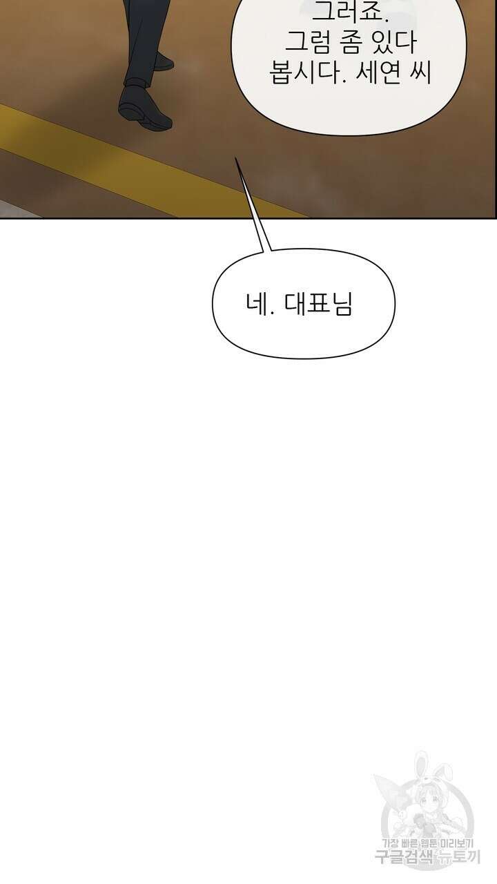 어느 알파랑 할래요? 53화 5