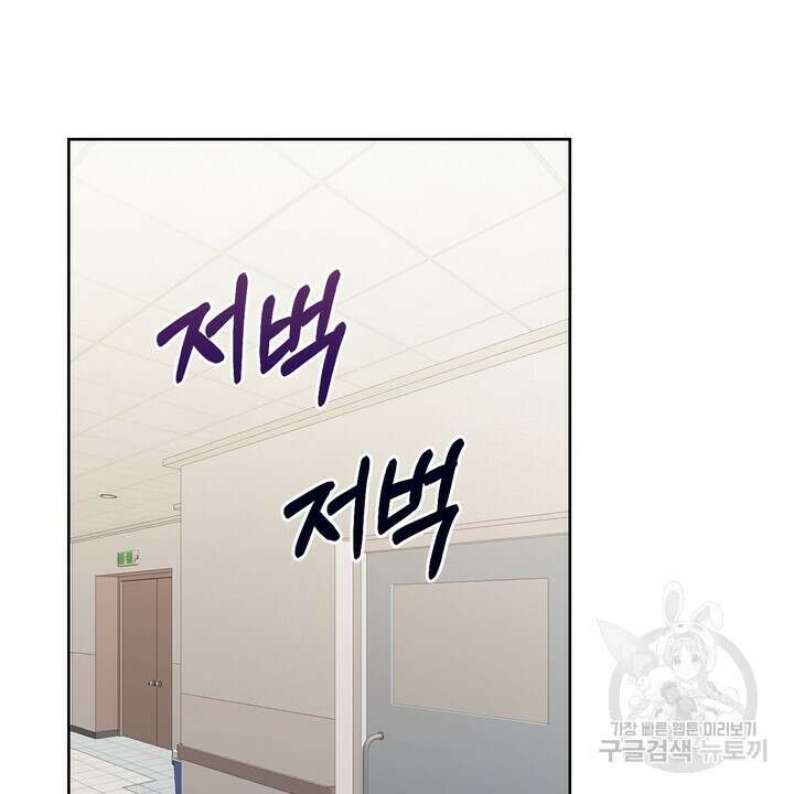 어느 알파랑 할래요? 53화 6