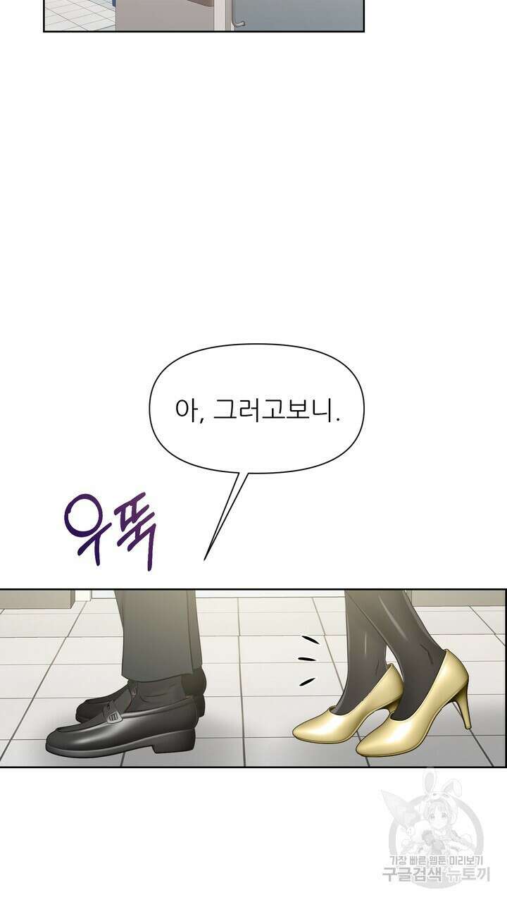 어느 알파랑 할래요? 53화 7