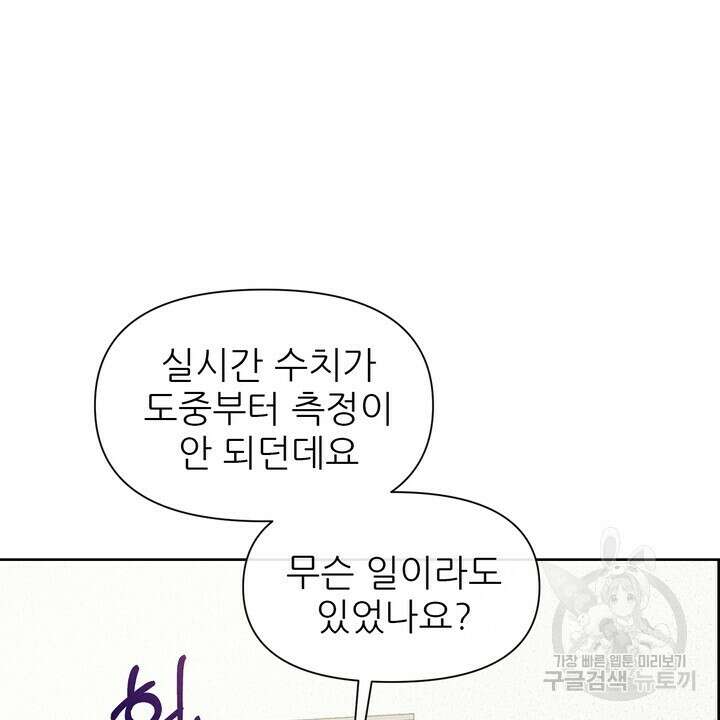 어느 알파랑 할래요? 53화 8