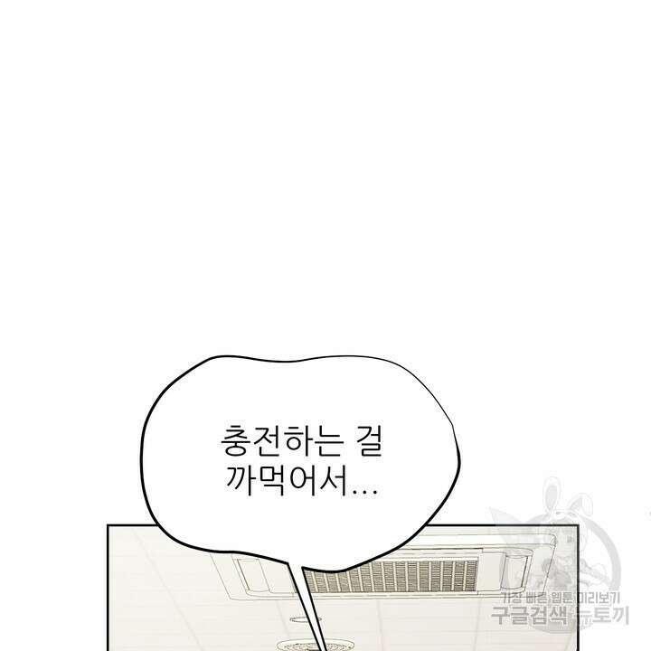 어느 알파랑 할래요? 53화 10
