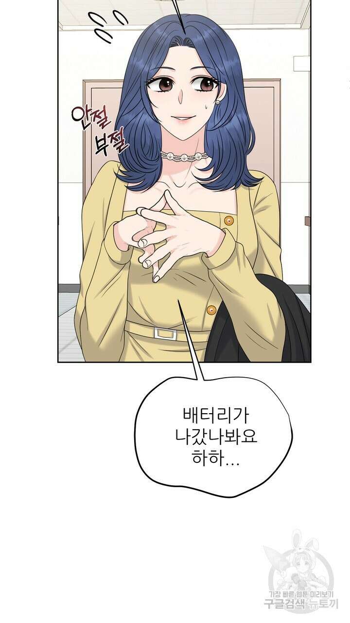 어느 알파랑 할래요? 53화 11