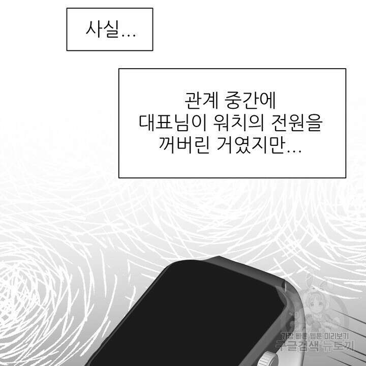 어느 알파랑 할래요? 53화 12