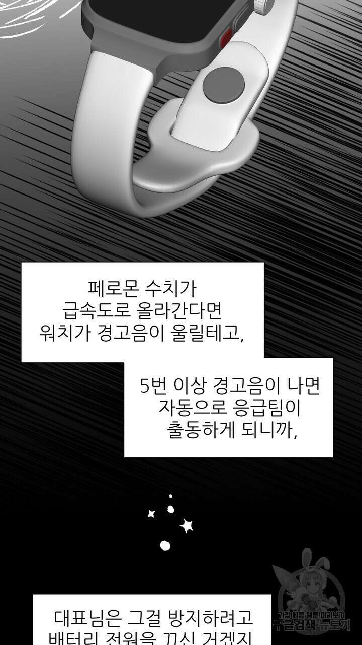 어느 알파랑 할래요? 53화 13