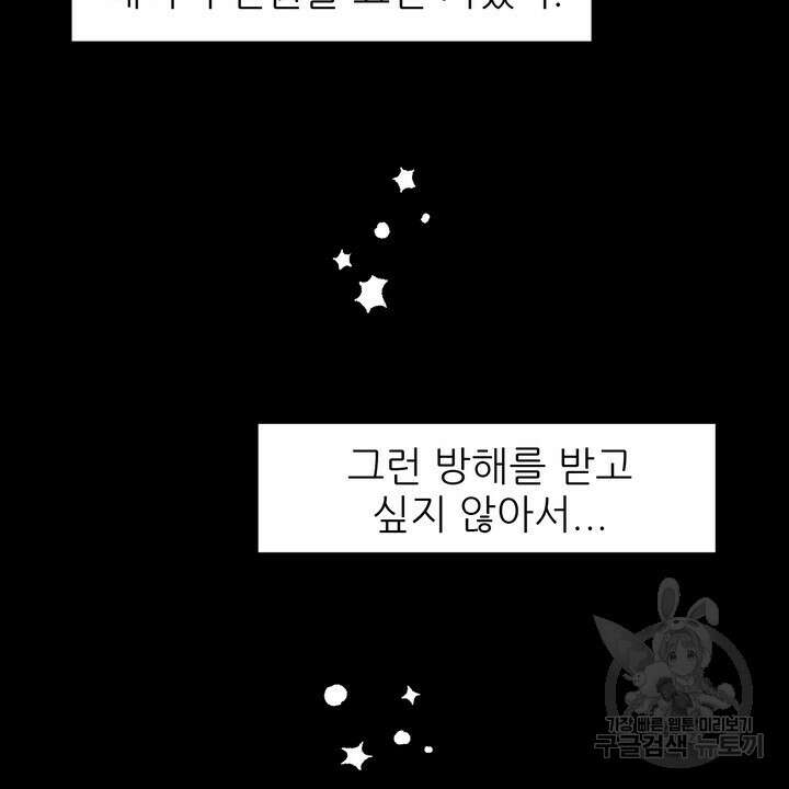 어느 알파랑 할래요? 53화 14