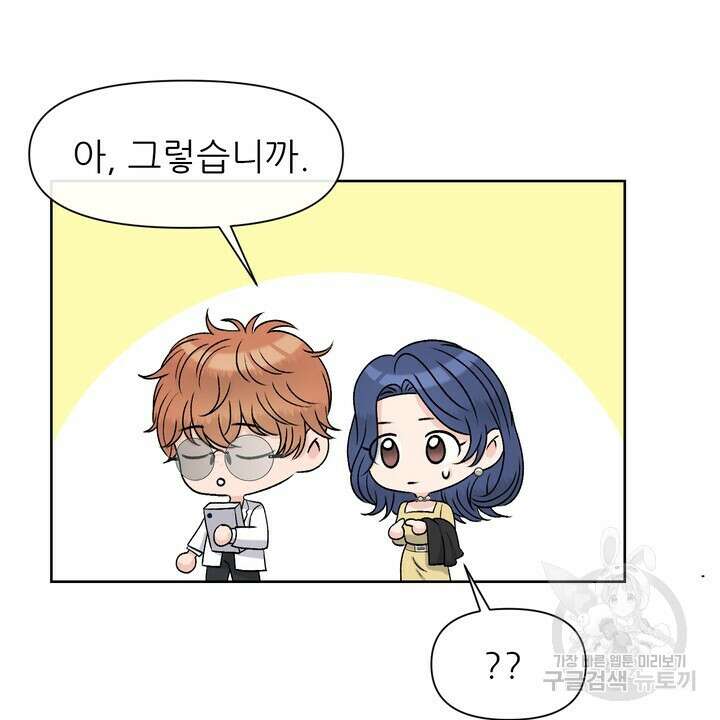 어느 알파랑 할래요? 53화 16