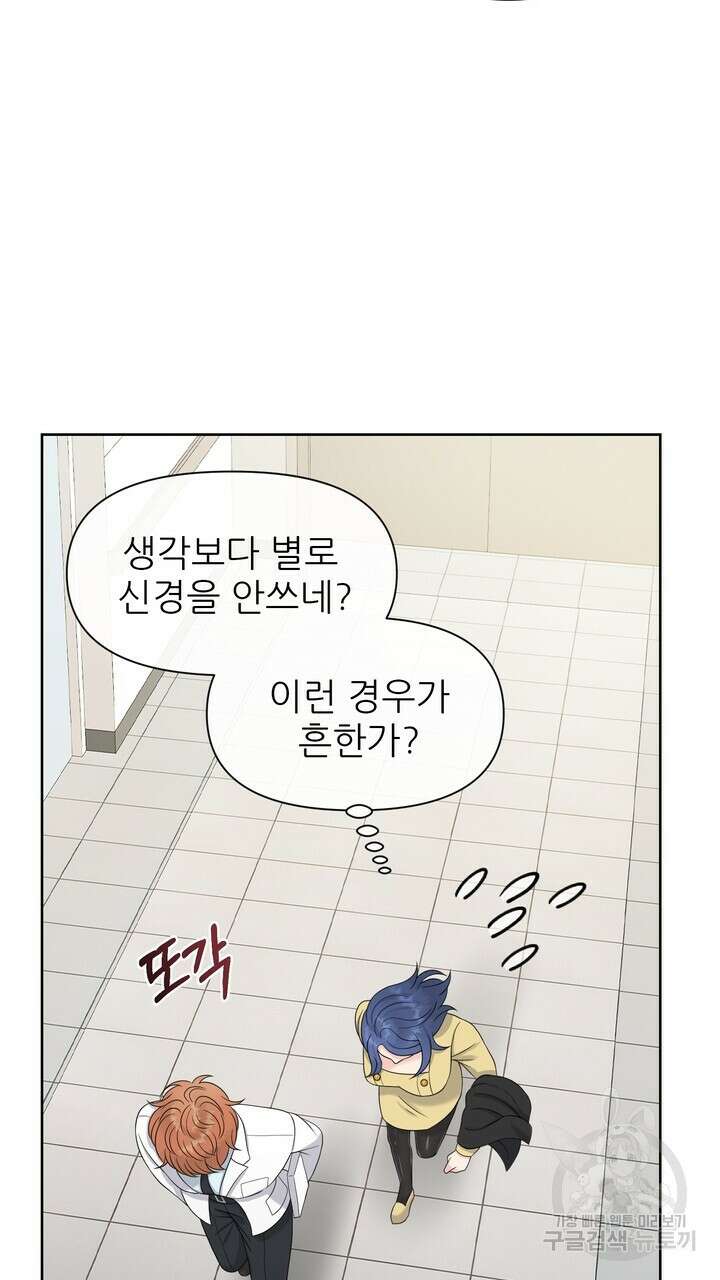 어느 알파랑 할래요? 53화 17