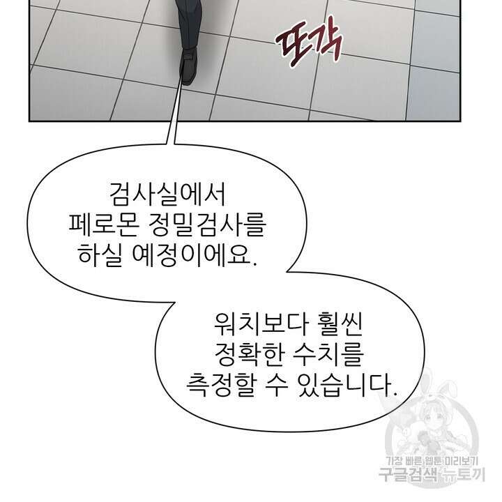 어느 알파랑 할래요? 53화 18