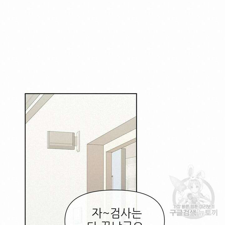 어느 알파랑 할래요? 53화 20