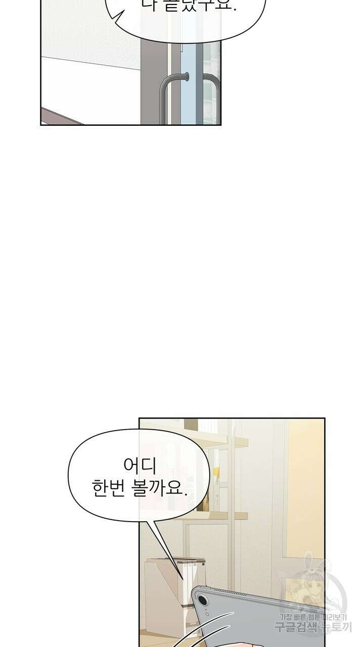 어느 알파랑 할래요? 53화 21